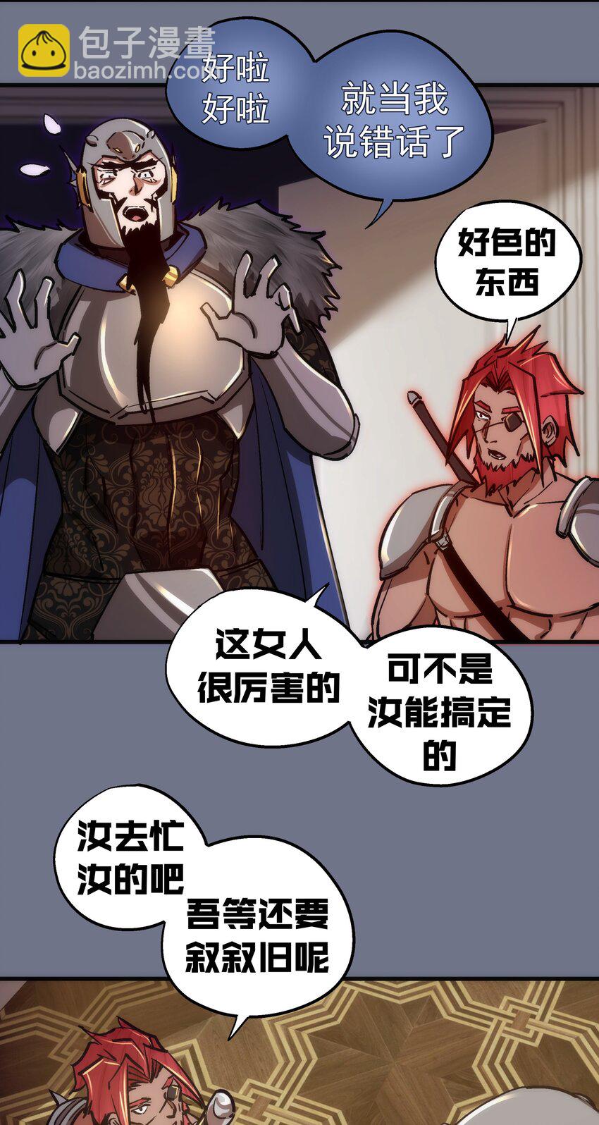 我不是大魔王 - 159 十壕獵空島 - 3