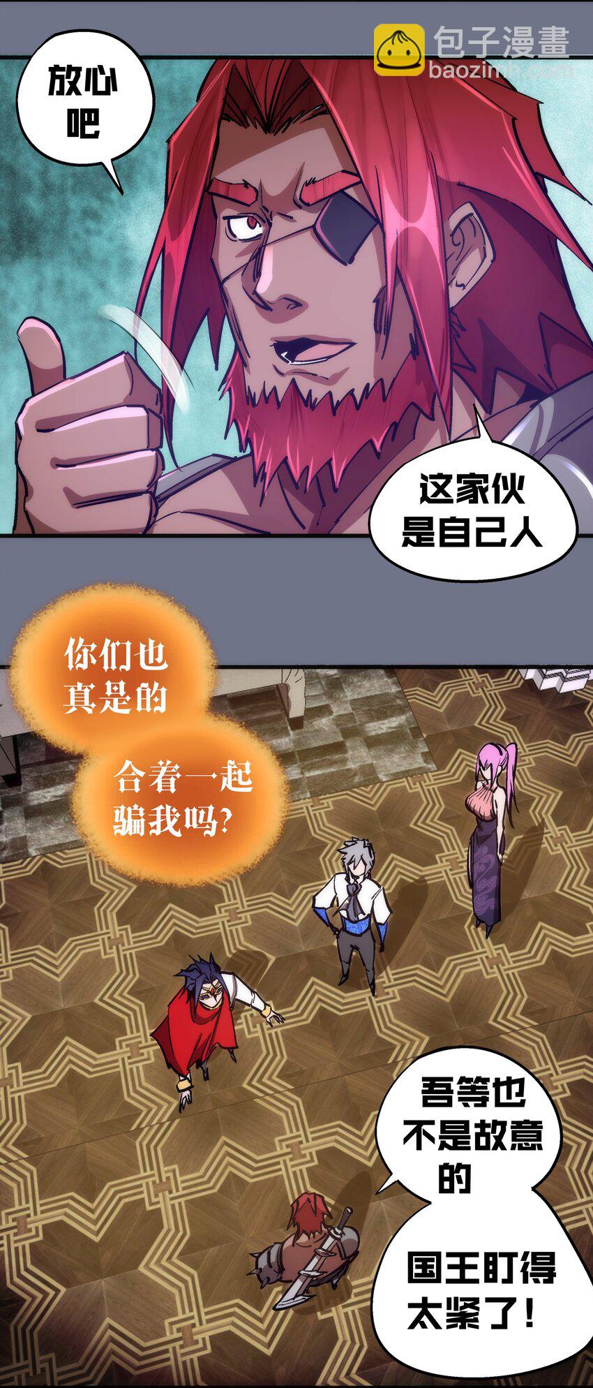 我不是大魔王 - 159 十壕獵空島 - 5