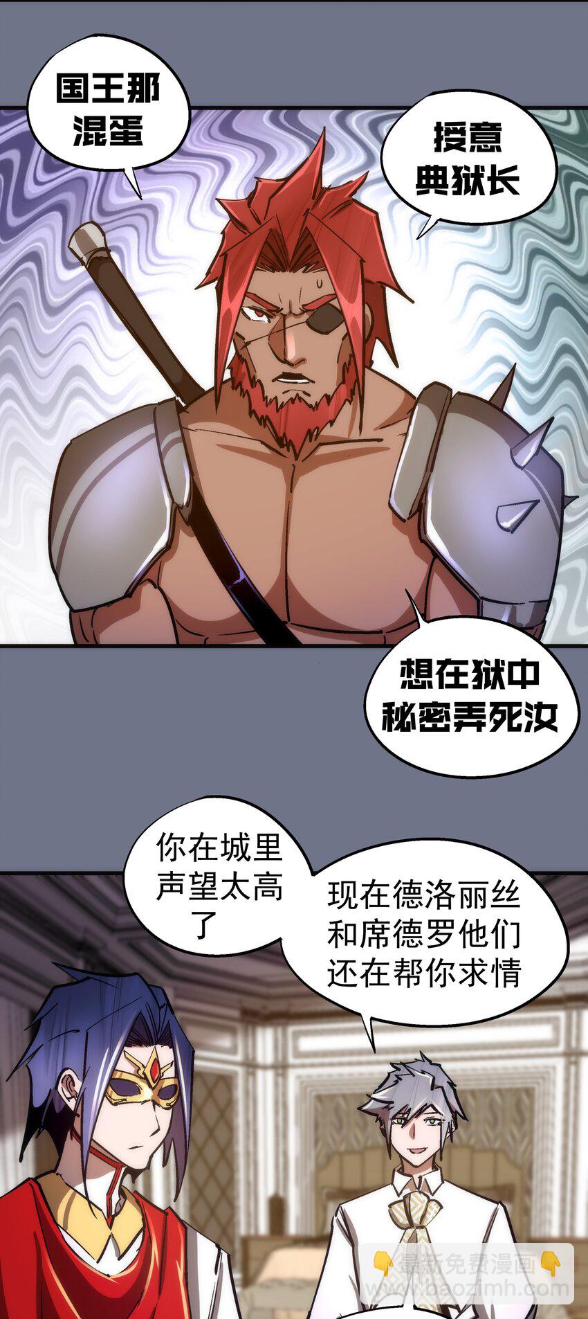 我不是大魔王 - 159 十壕獵空島 - 6