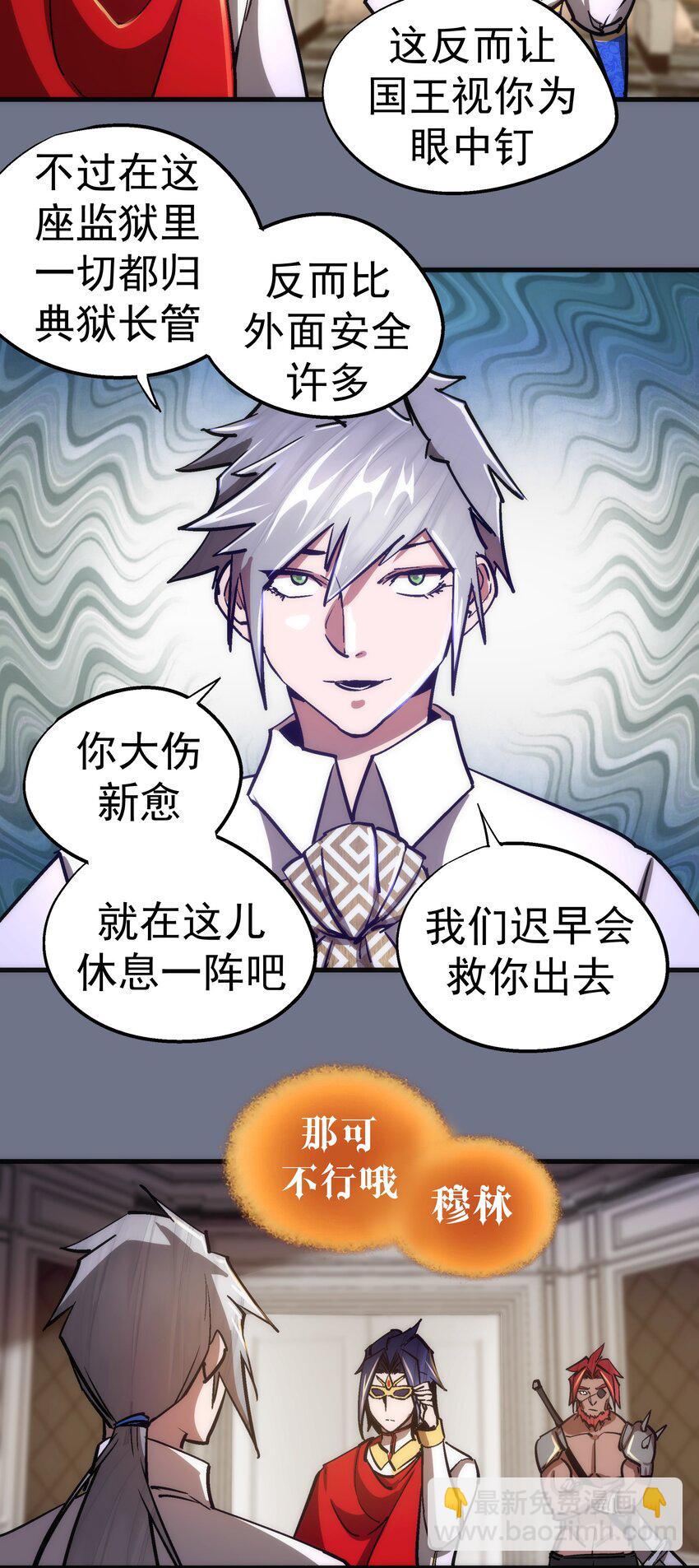 我不是大魔王 - 159 十壕獵空島 - 7