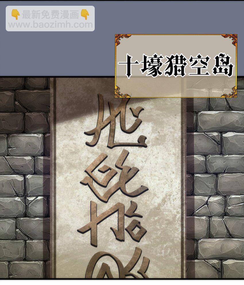 我不是大魔王 - 159 十壕獵空島 - 7