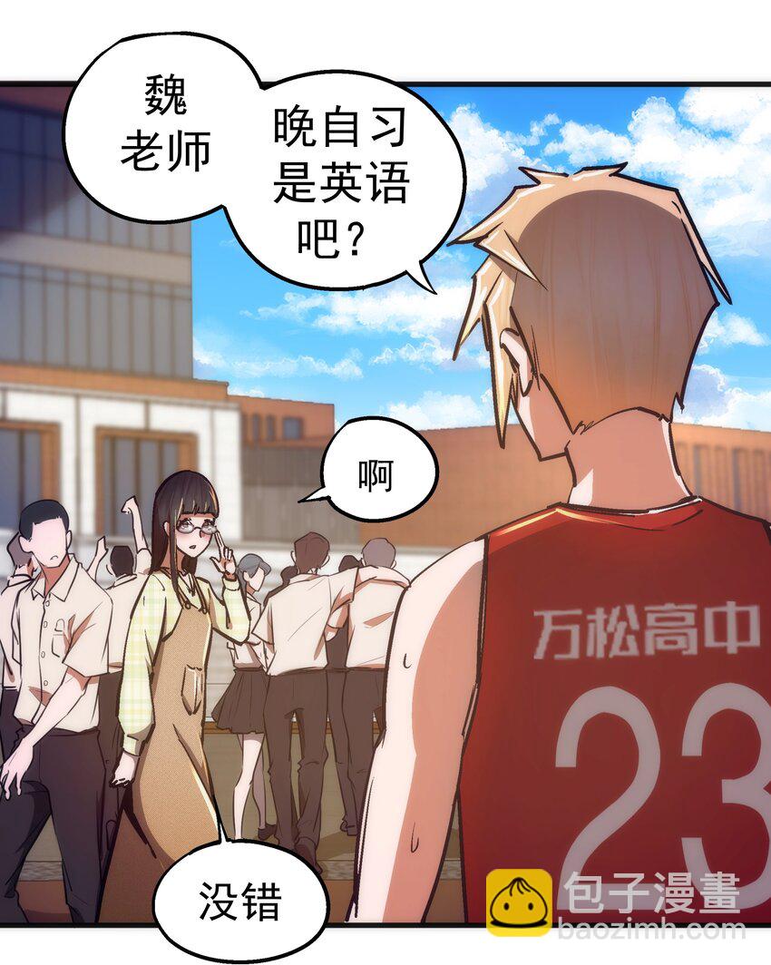 我不是大魔王 - 161 學校霸王 - 7