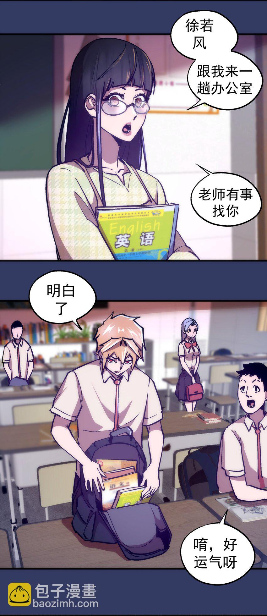 我不是大魔王 - 161 學校霸王 - 4