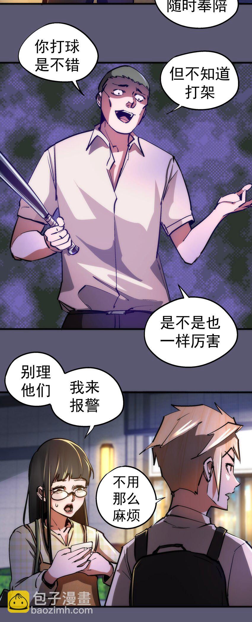 我不是大魔王 - 161 學校霸王 - 7