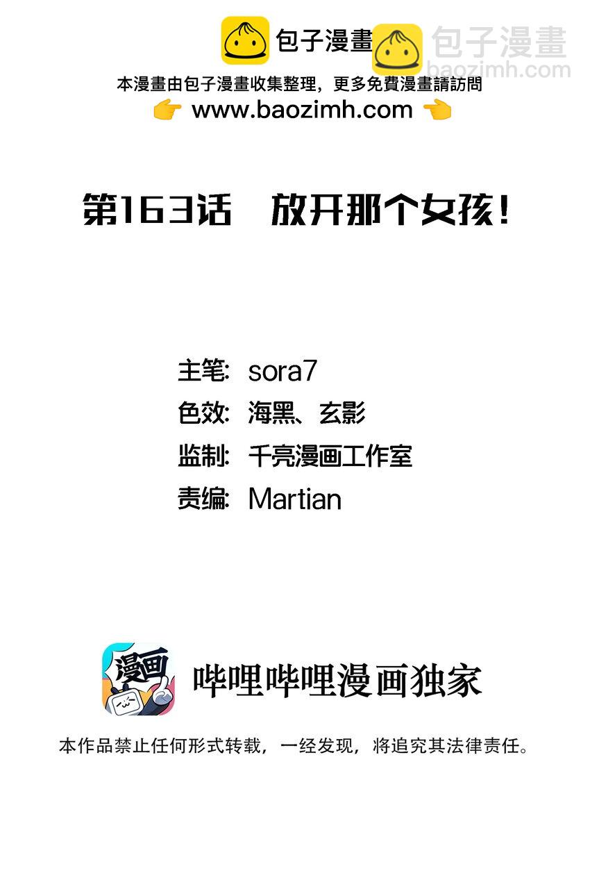 我不是大魔王 - 163 放開那個女孩 - 2