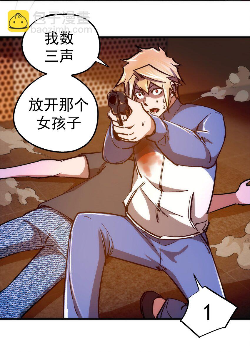 我不是大魔王 - 163 放開那個女孩 - 4