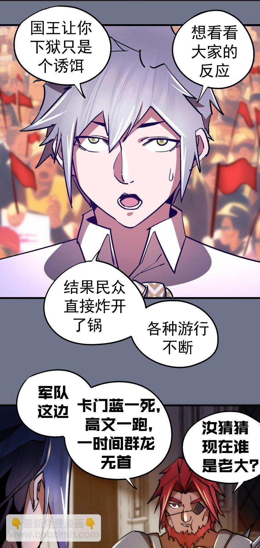 我不是大魔王 - 163 放開那個女孩 - 3