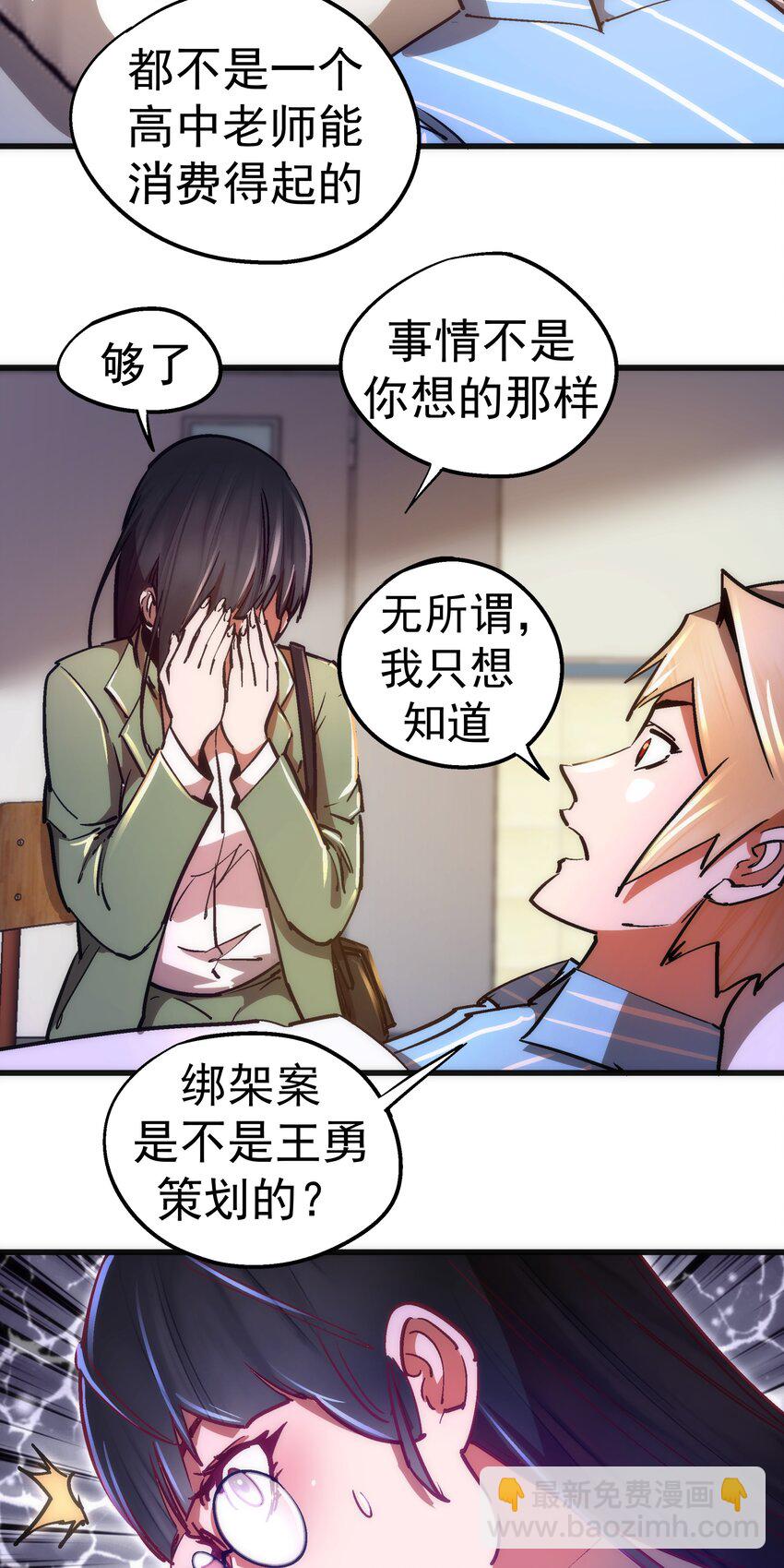 我不是大魔王 - 165 出院 - 5