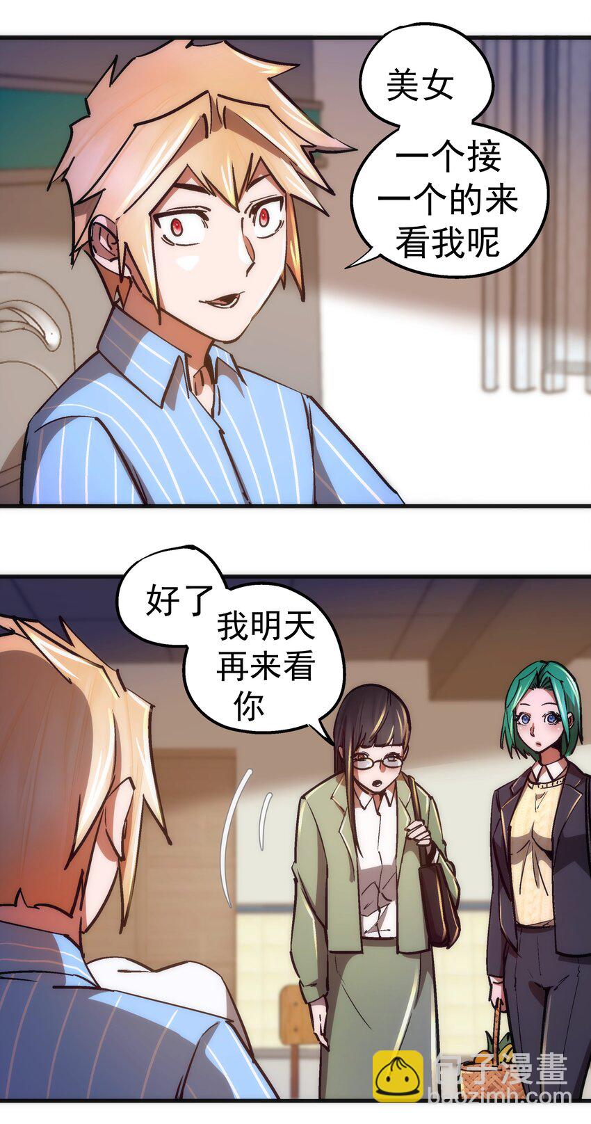 我不是大魔王 - 165 出院 - 5