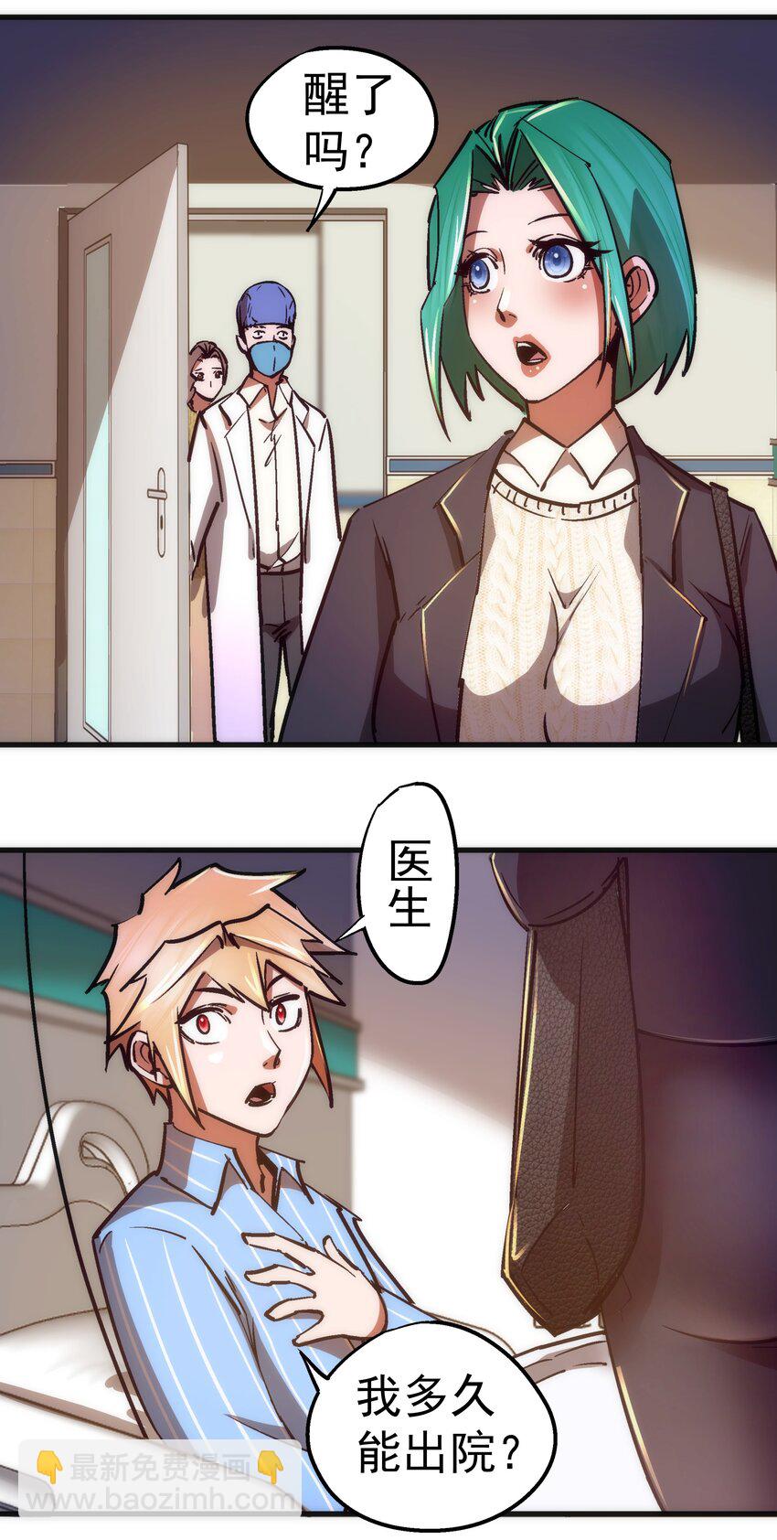 我不是大魔王 - 165 出院 - 1