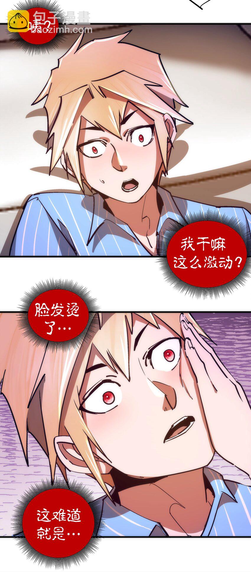 我不是大魔王 - 165 出院 - 6