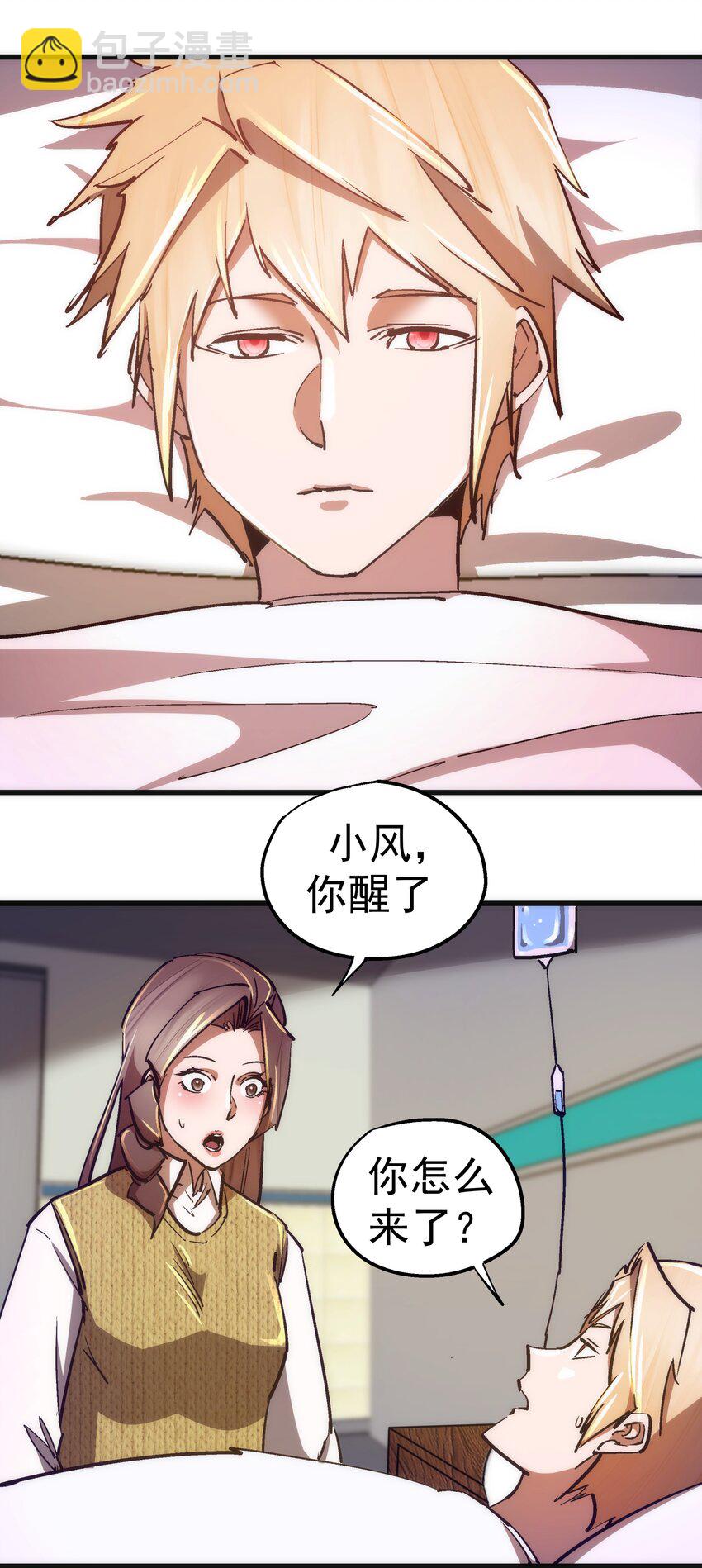 我不是大魔王 - 165 出院 - 3