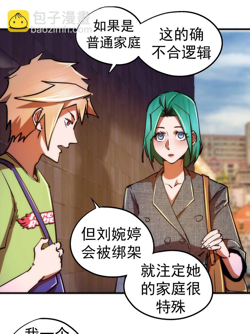 我不是大魔王 - 165 出院 - 6