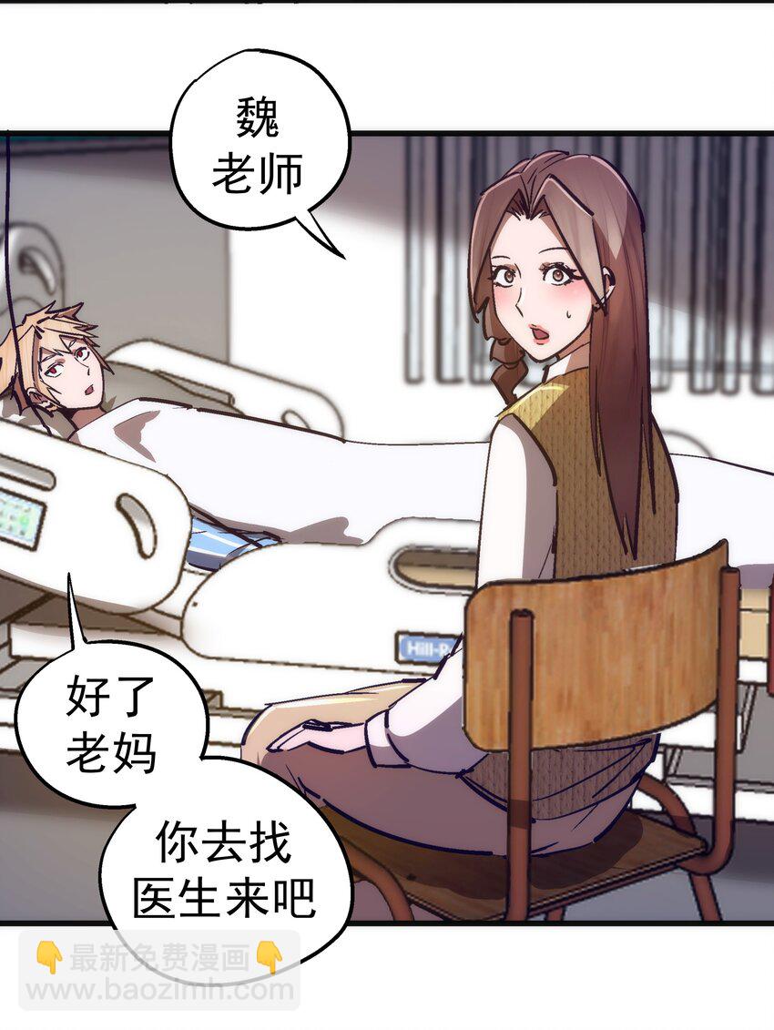 我不是大魔王 - 165 出院 - 6