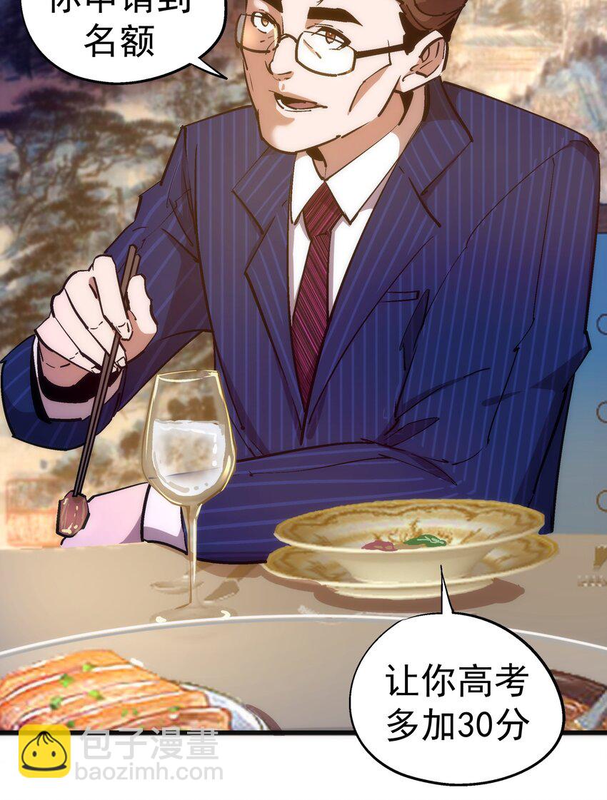 我不是大魔王 - 167 大人物 - 4