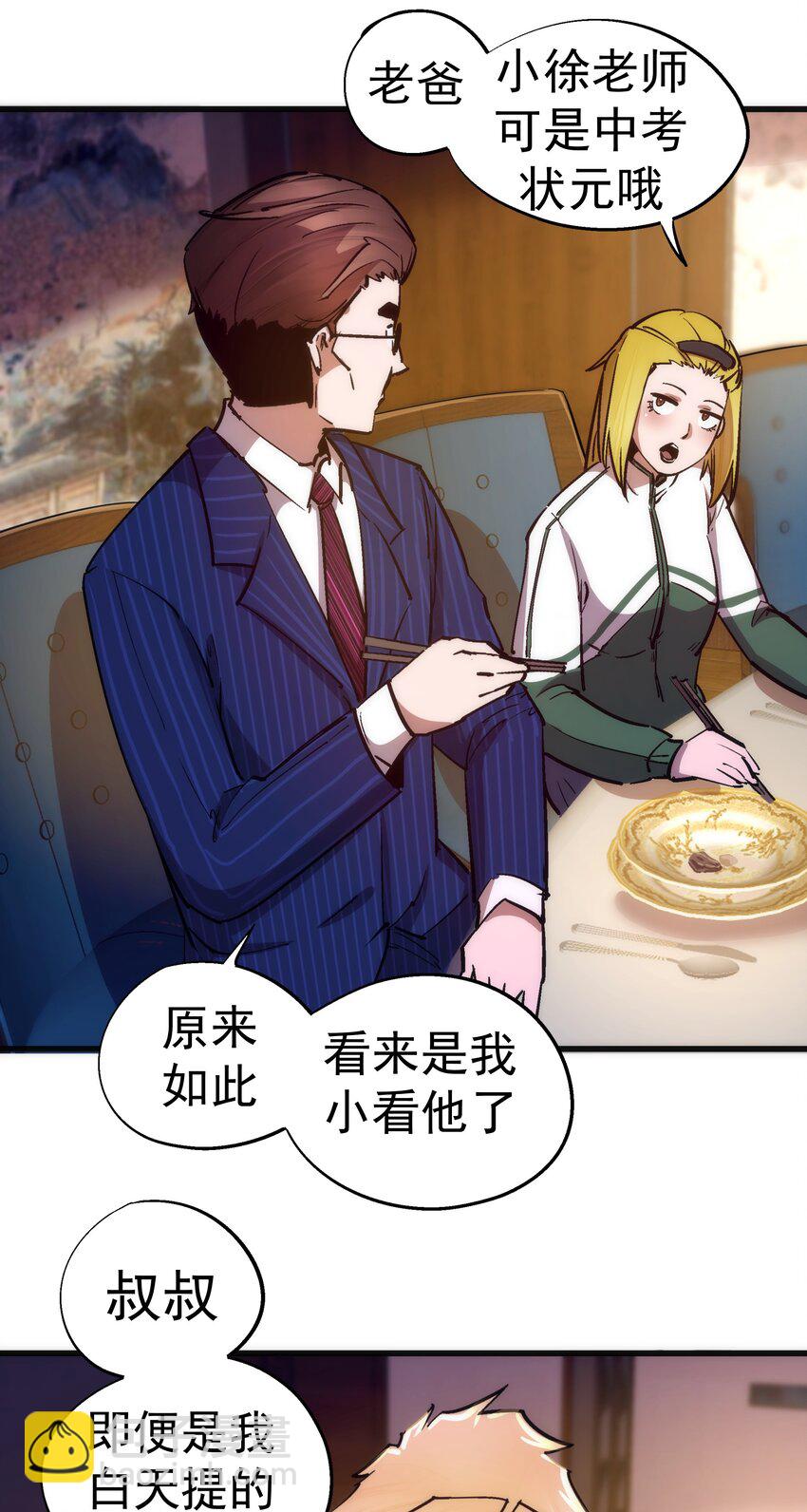 我不是大魔王 - 167 大人物 - 6