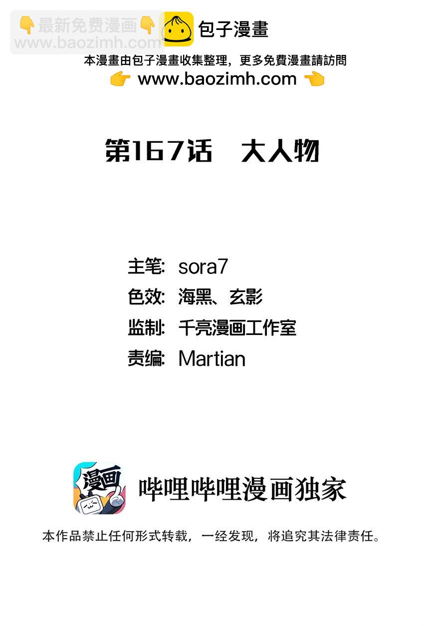 我不是大魔王 - 167 大人物 - 2