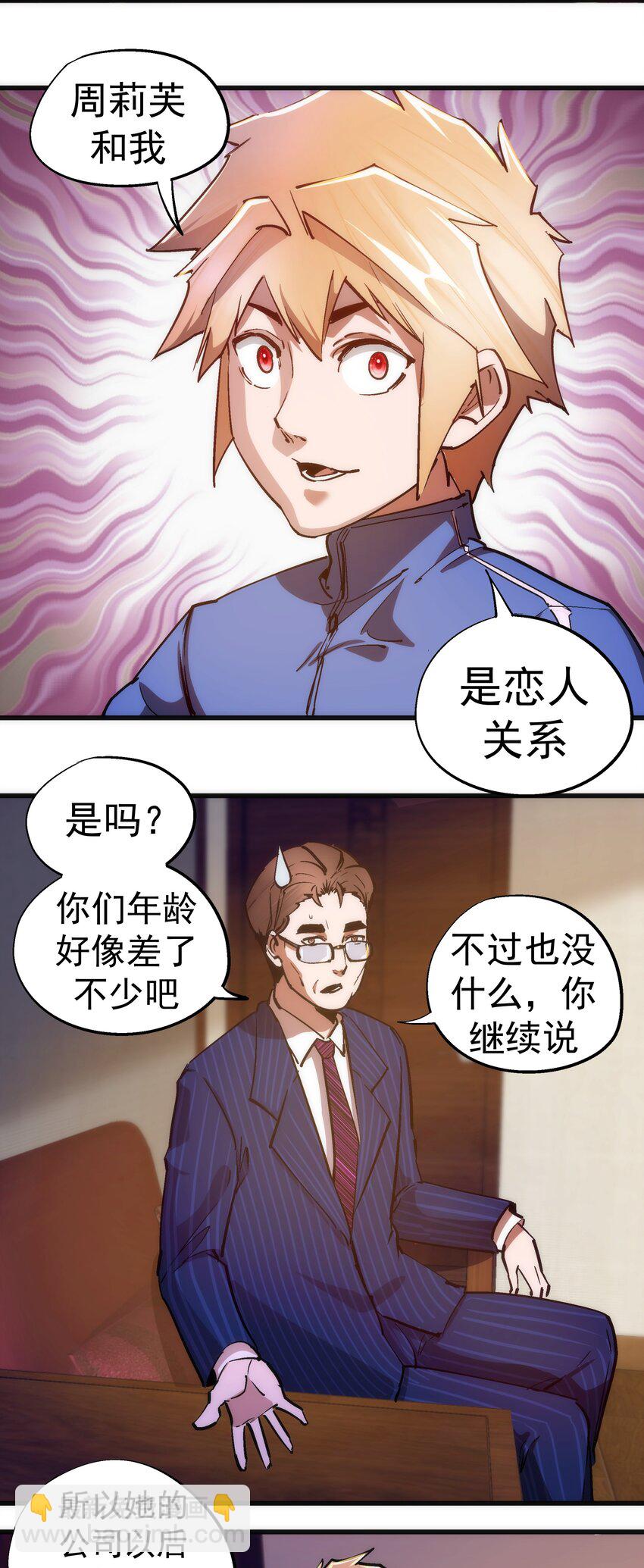 我不是大魔王 - 167 大人物 - 7