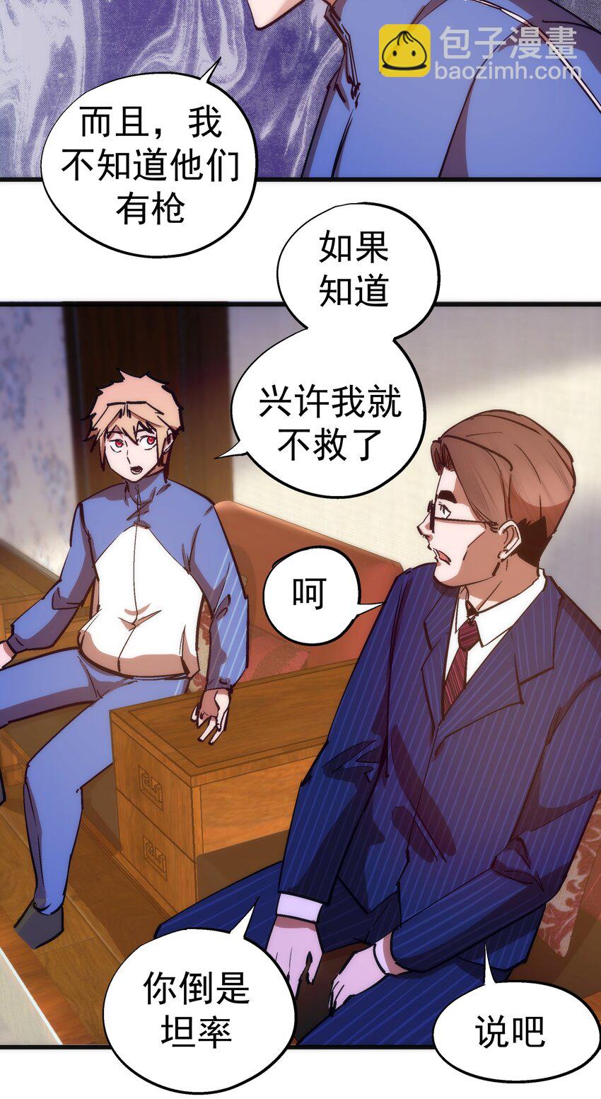 我不是大魔王 - 167 大人物 - 5