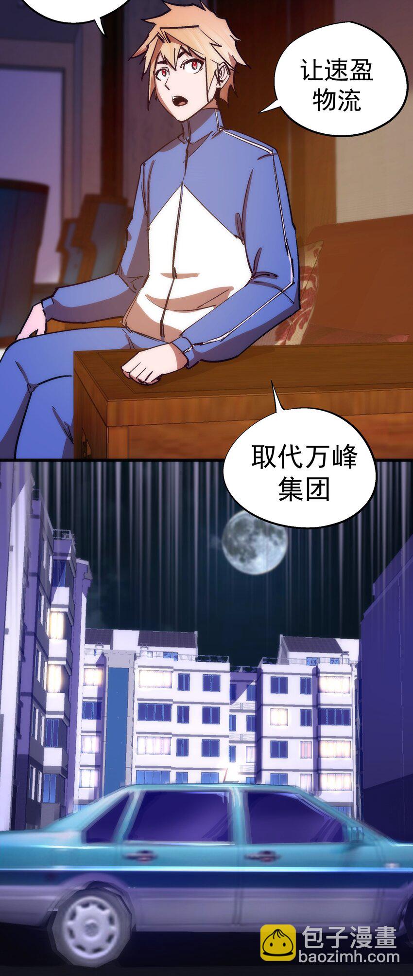 我不是大魔王 - 167 大人物 - 7