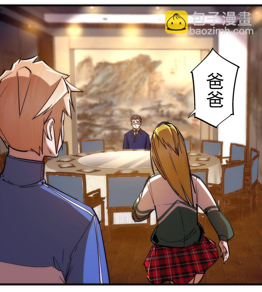 我不是大魔王 - 167 大人物 - 4