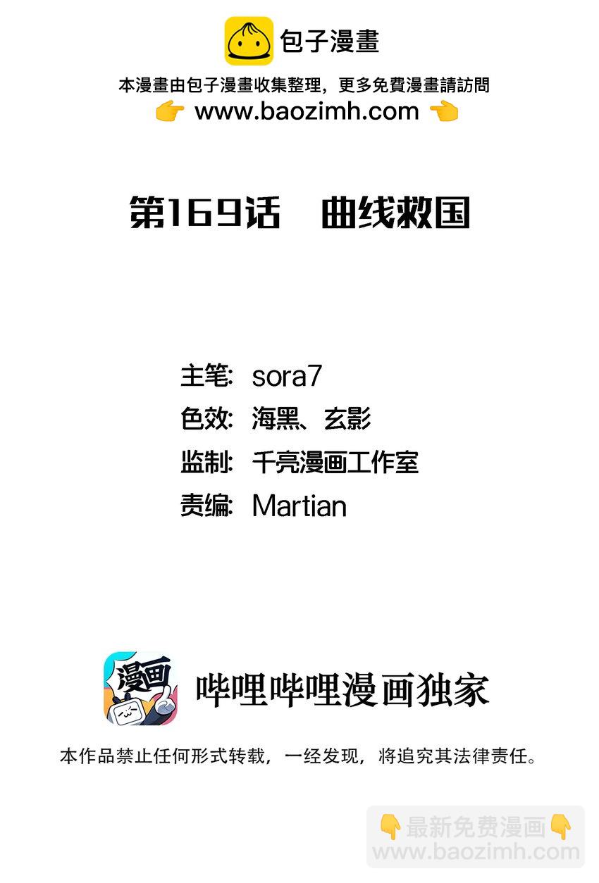 我不是大魔王 - 169 曲線救國(1/2) - 2