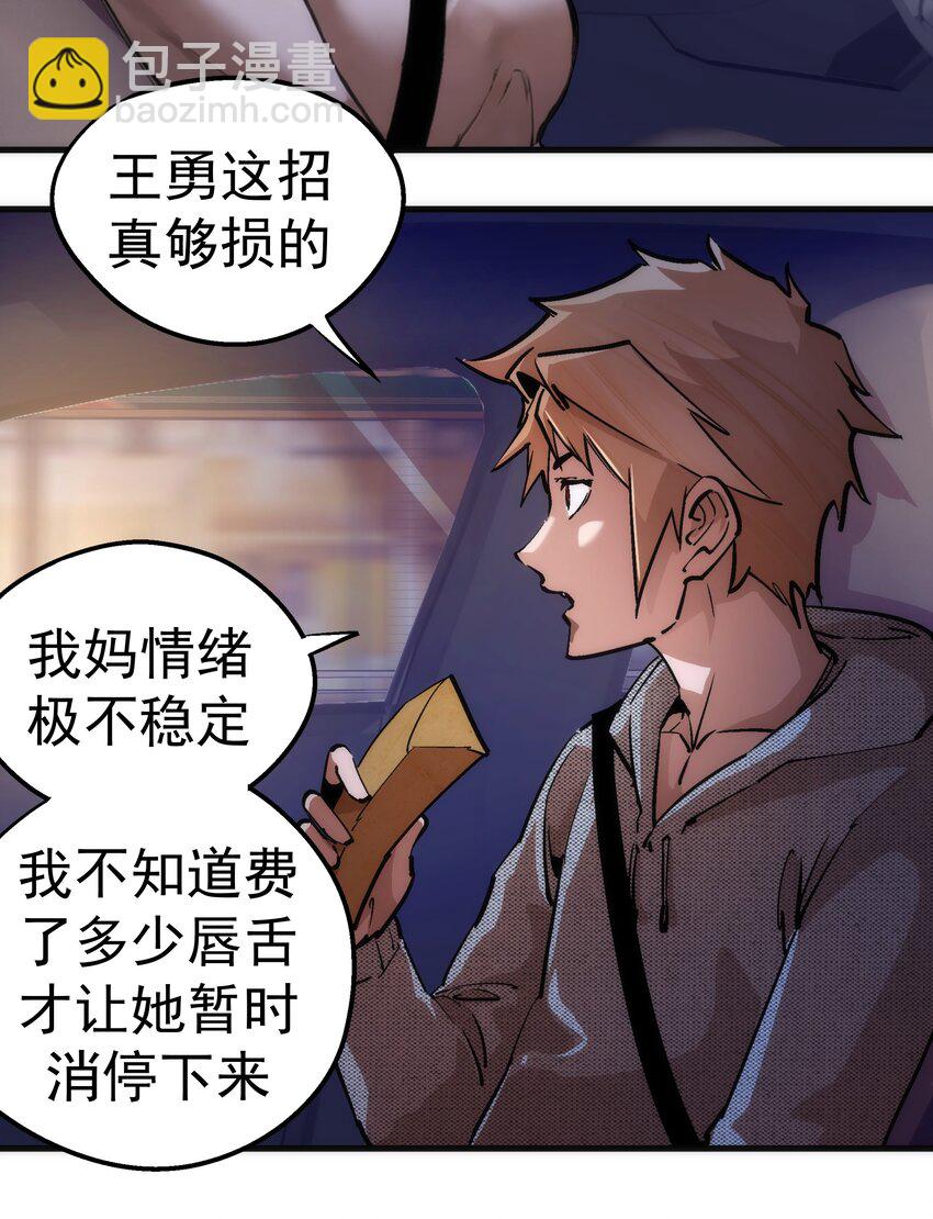 我不是大魔王 - 169 曲線救國(1/2) - 8