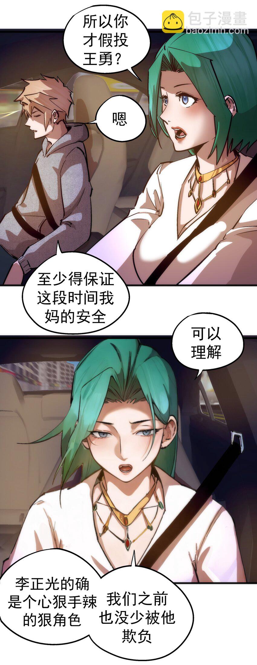 我不是大魔王 - 169 曲線救國(1/2) - 1