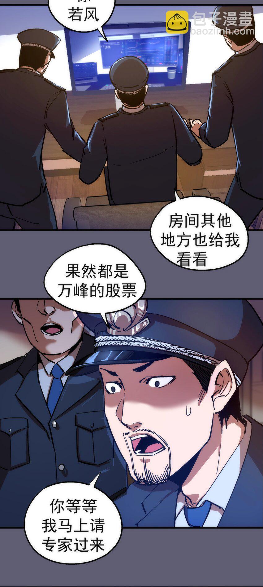 我不是大魔王 - 170 洗錢(1/2) - 4