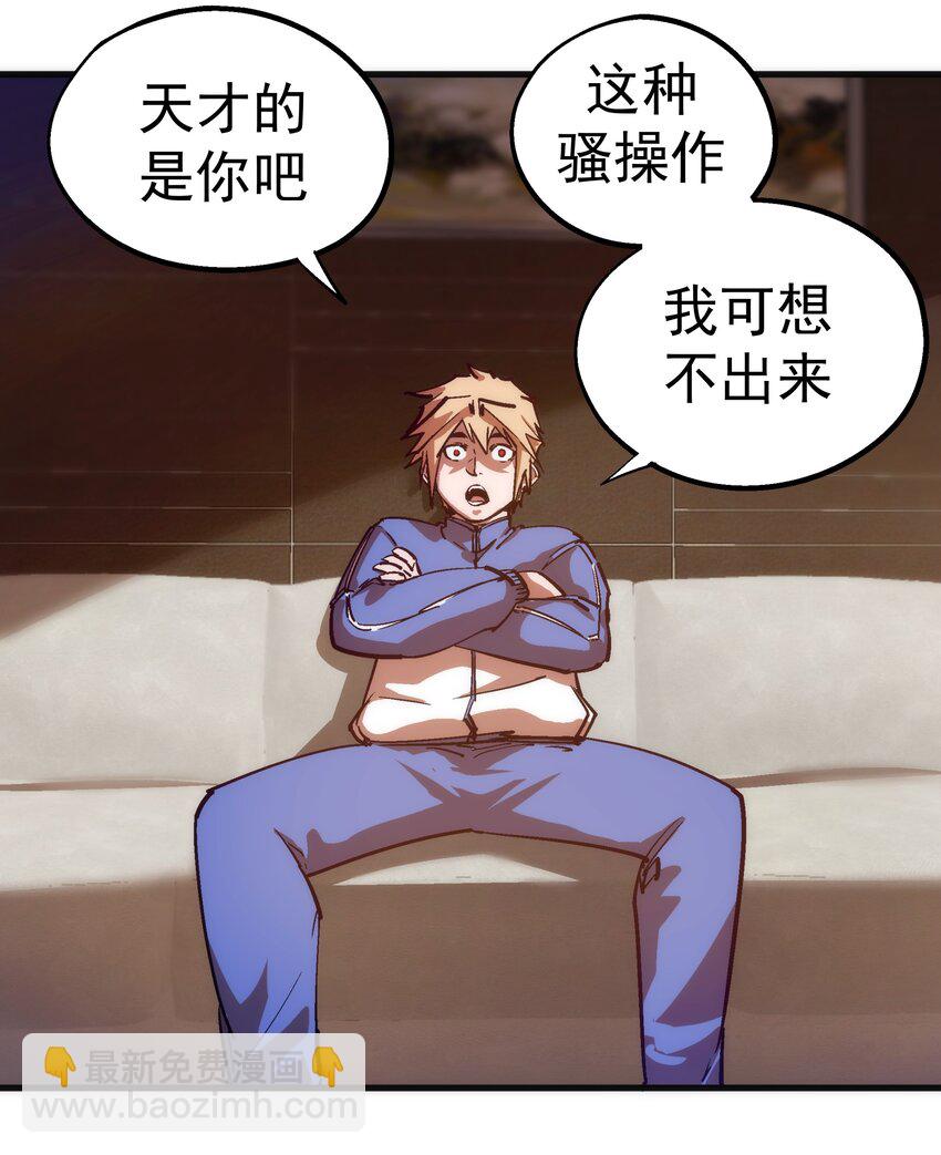 我不是大魔王 - 170 洗錢(1/2) - 8