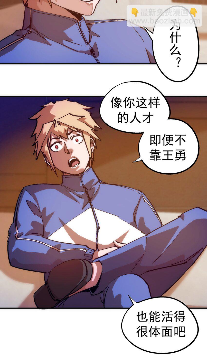 我不是大魔王 - 170 洗錢(1/2) - 2