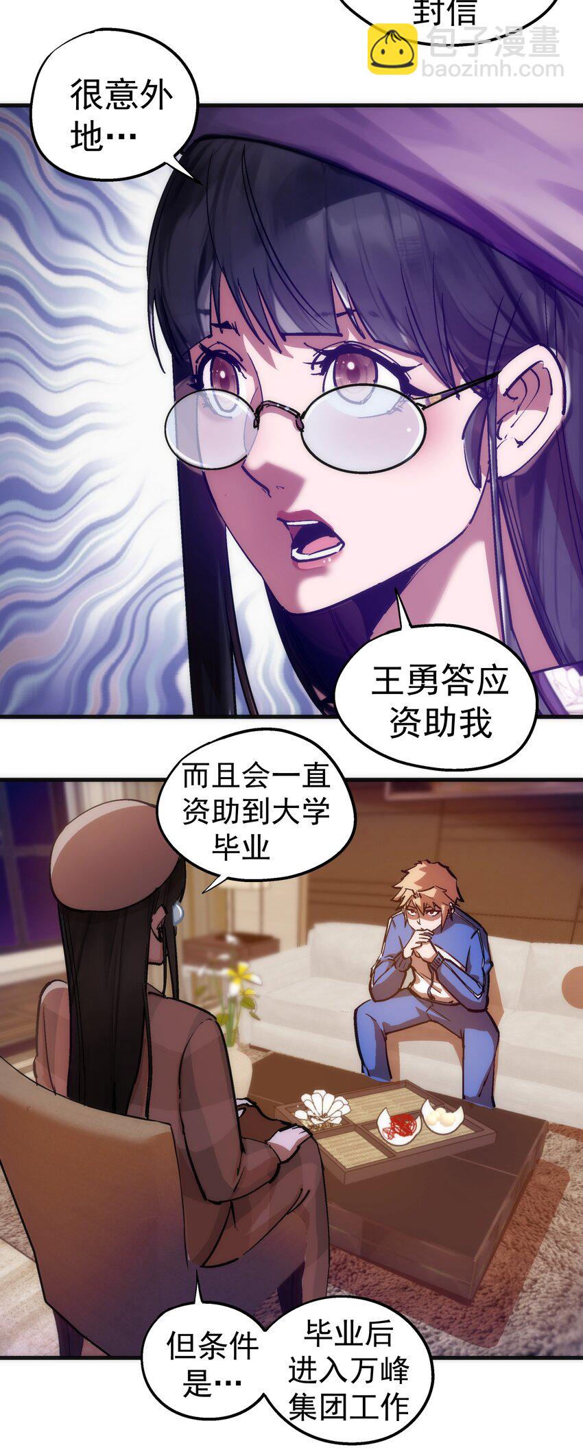 我不是大魔王 - 170 洗錢(1/2) - 5