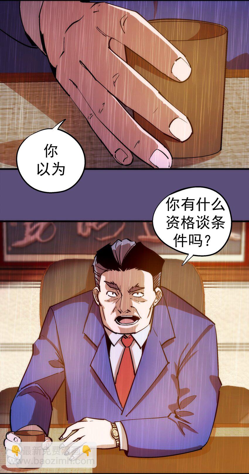 我不是大魔王 - 170 洗錢(1/2) - 4