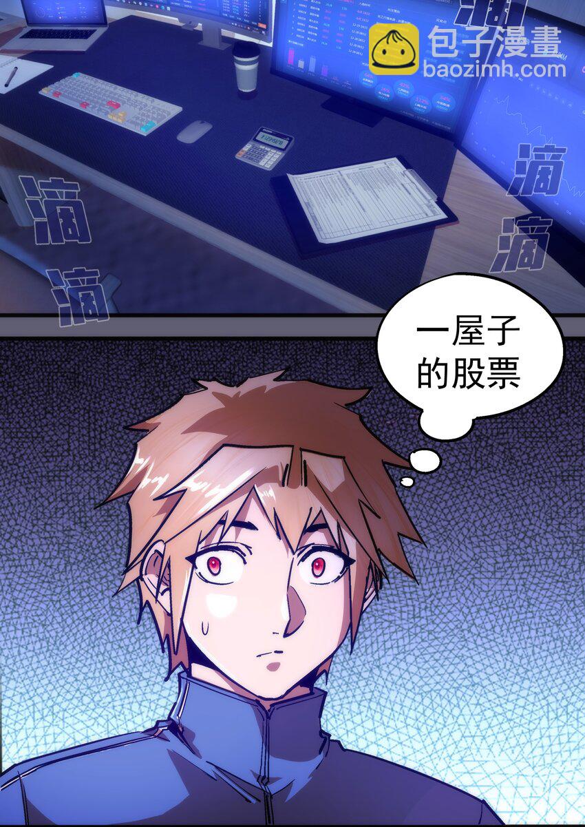 我不是大魔王 - 170 洗錢(1/2) - 4