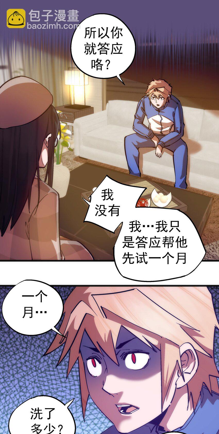 我不是大魔王 - 170 洗錢(1/2) - 8