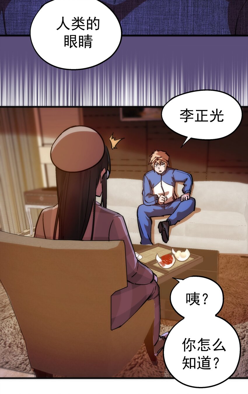 我不是大魔王 - 170 洗錢(1/2) - 4