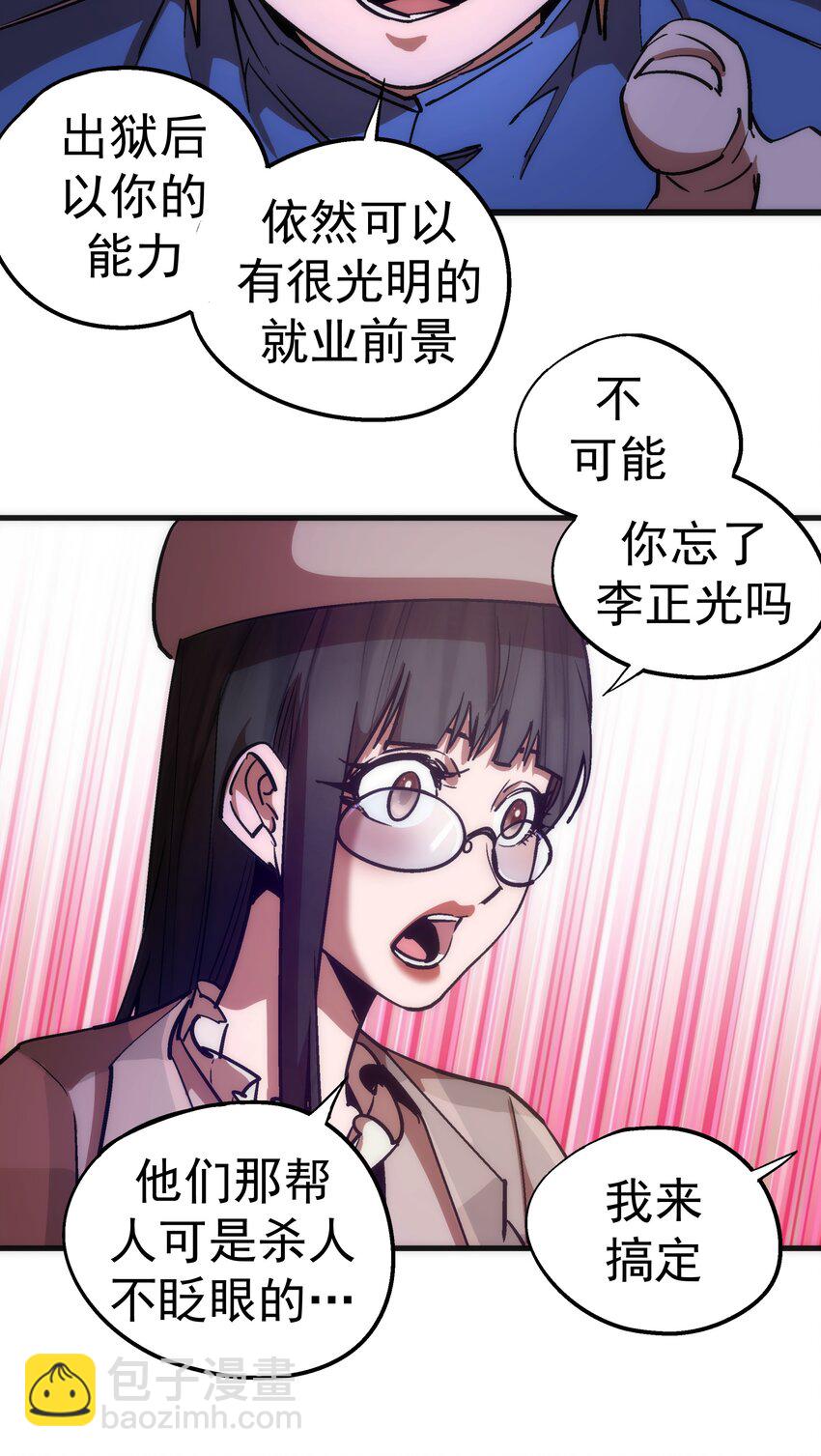 我不是大魔王 - 170 洗錢(1/2) - 8