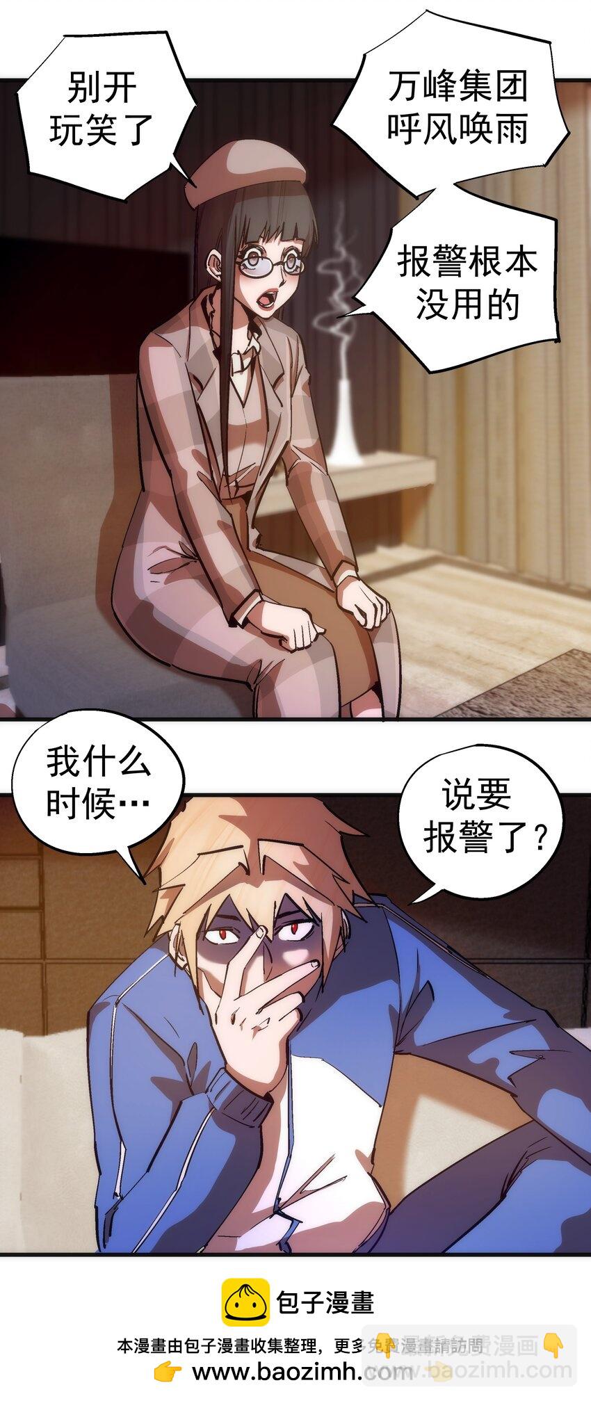 我不是大魔王 - 170 洗錢(1/2) - 2