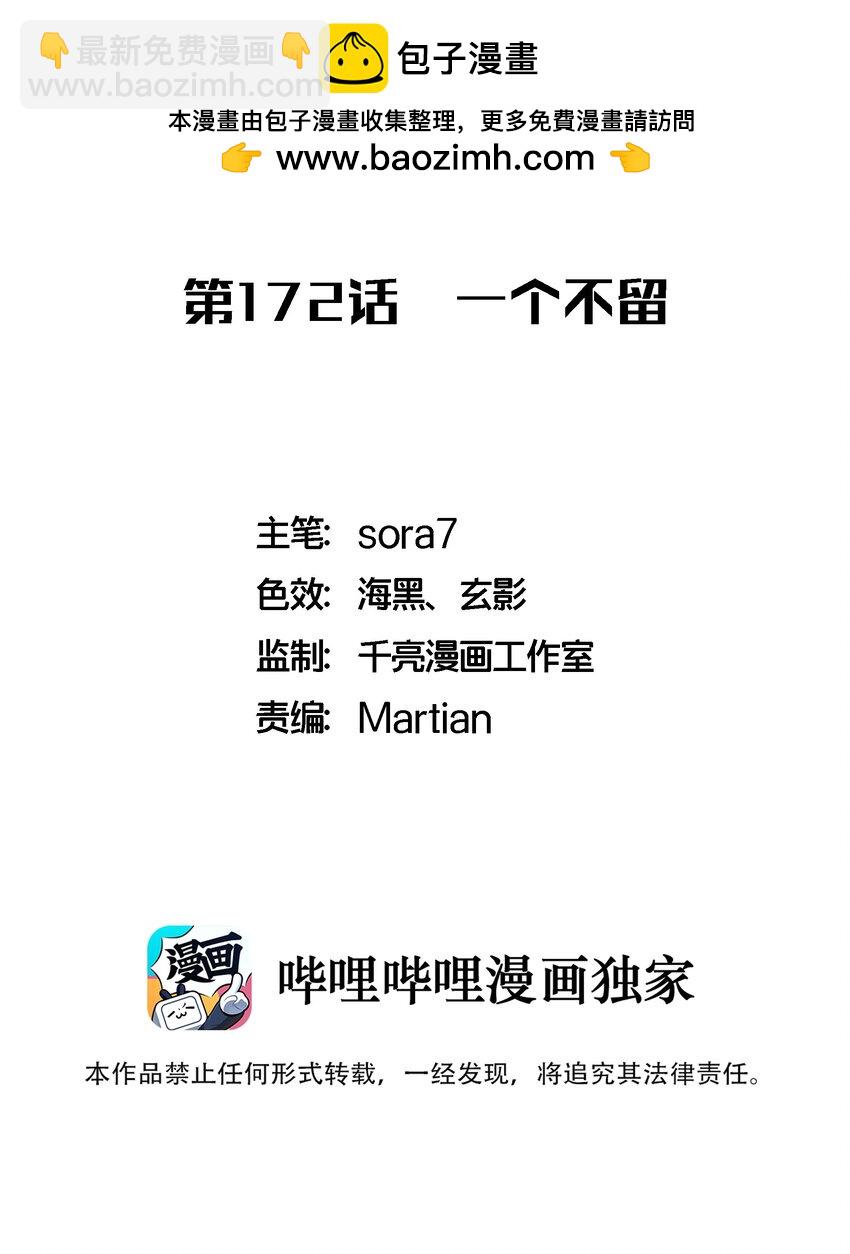 我不是大魔王 - 172 一個不留(1/2) - 2