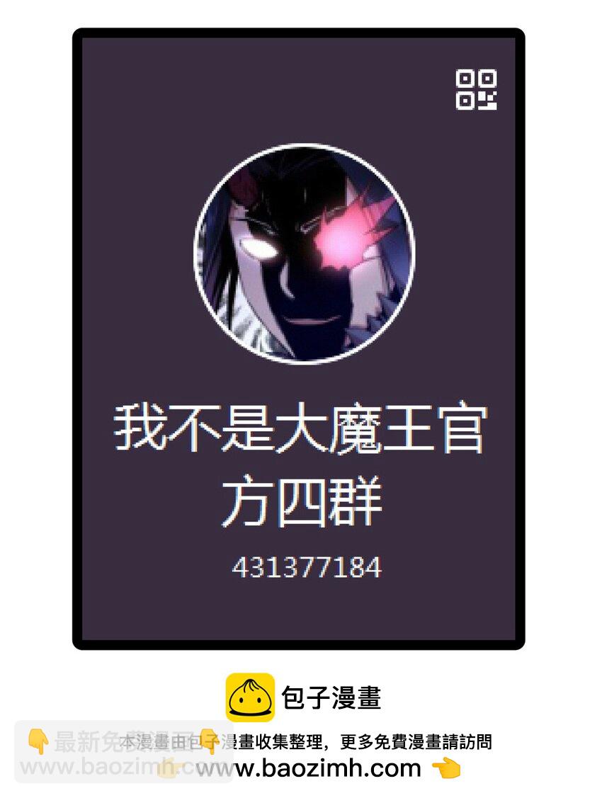 我不是大魔王 - 172 一個不留(1/2) - 2