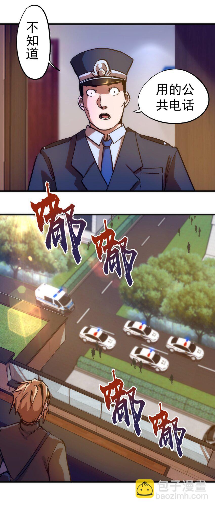 我不是大魔王 - 174 滿城風雨 - 6