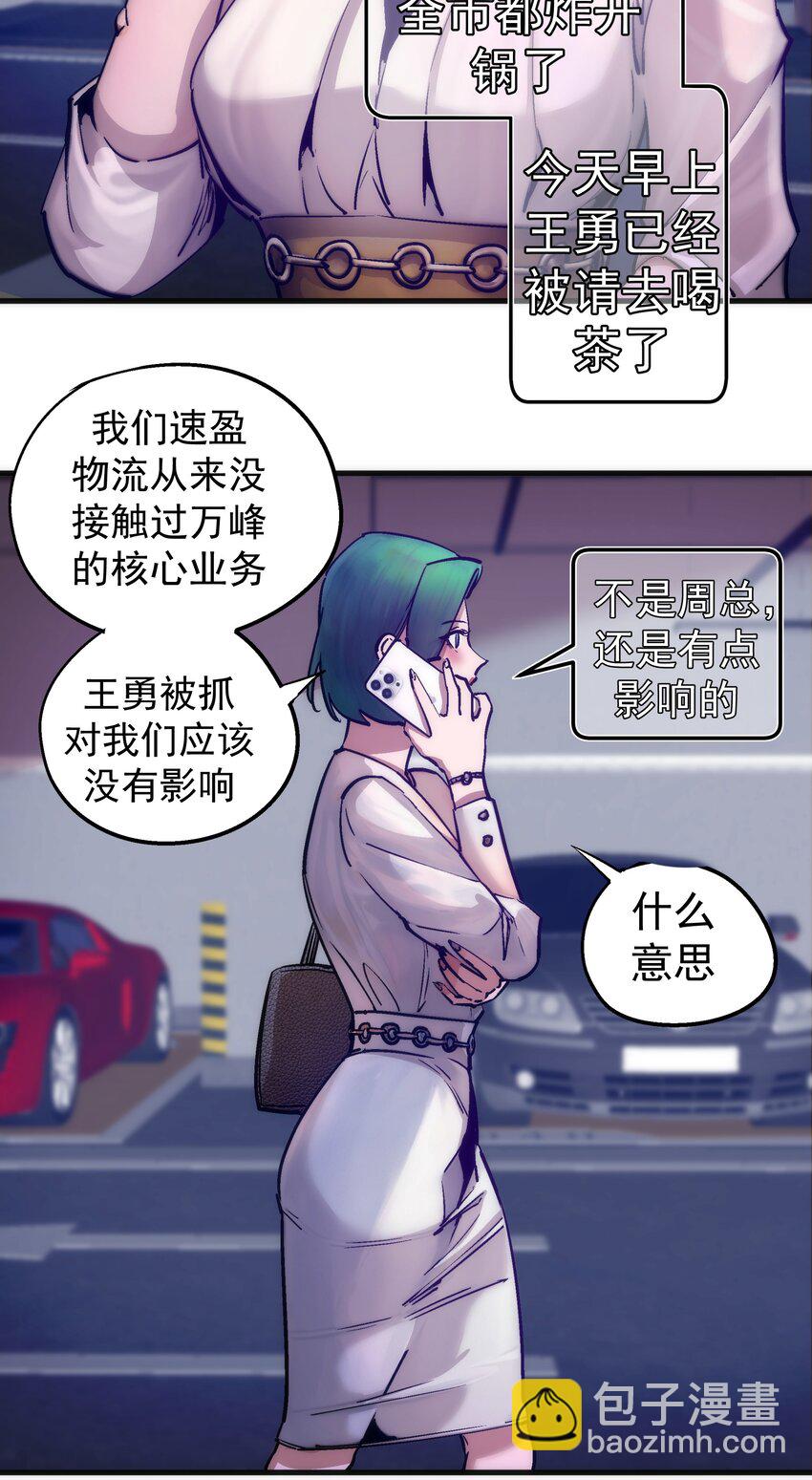 我不是大魔王 - 174 滿城風雨 - 4