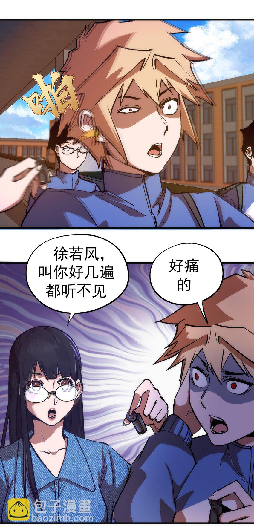 我不是大魔王 - 174 滿城風雨 - 3