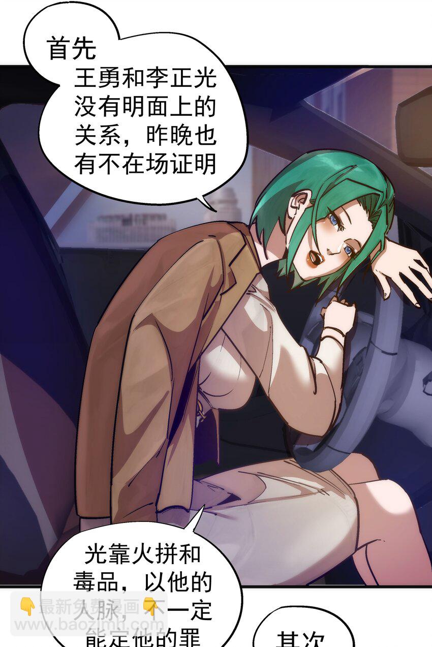 我不是大魔王 - 174 滿城風雨 - 8