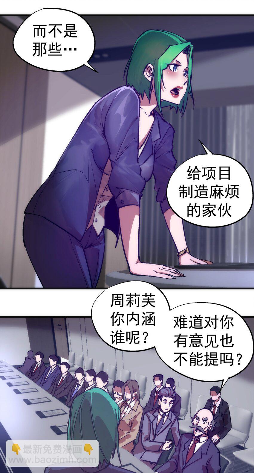 我不是大魔王 - 176 新總裁上任 - 5