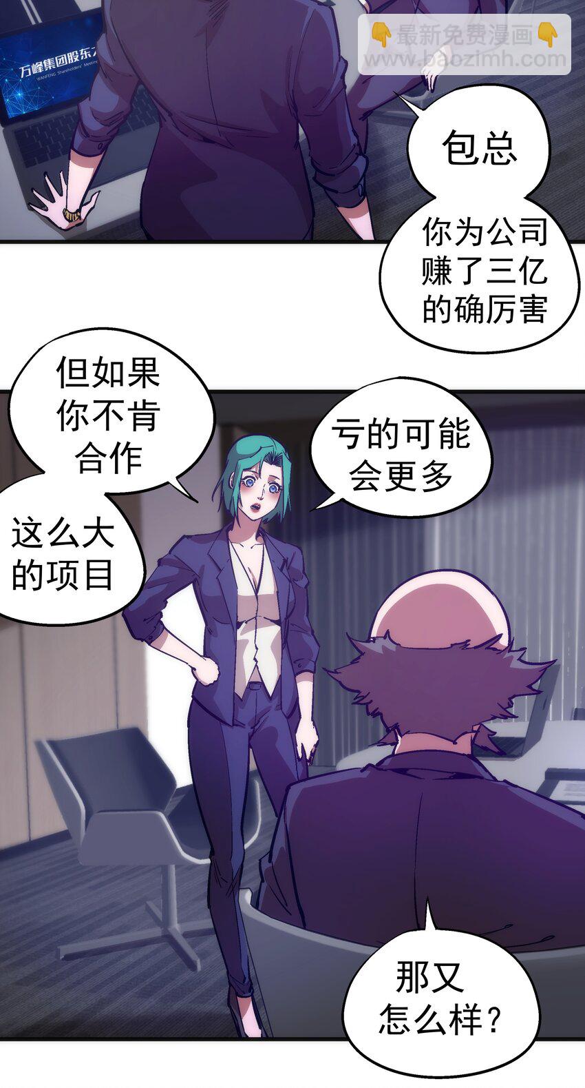 我不是大魔王 - 176 新總裁上任 - 6