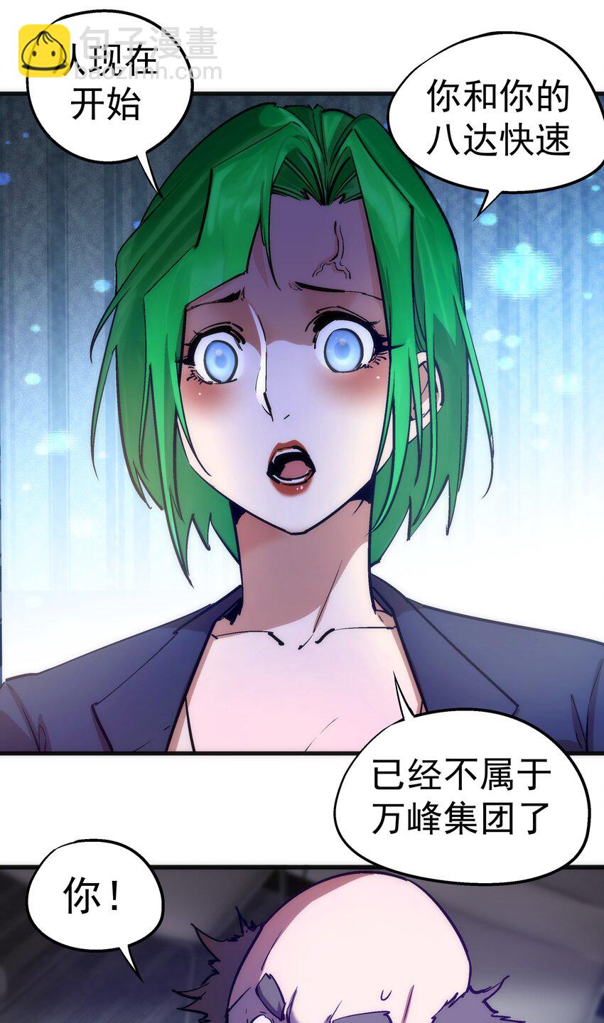 我不是大魔王 - 176 新總裁上任 - 7