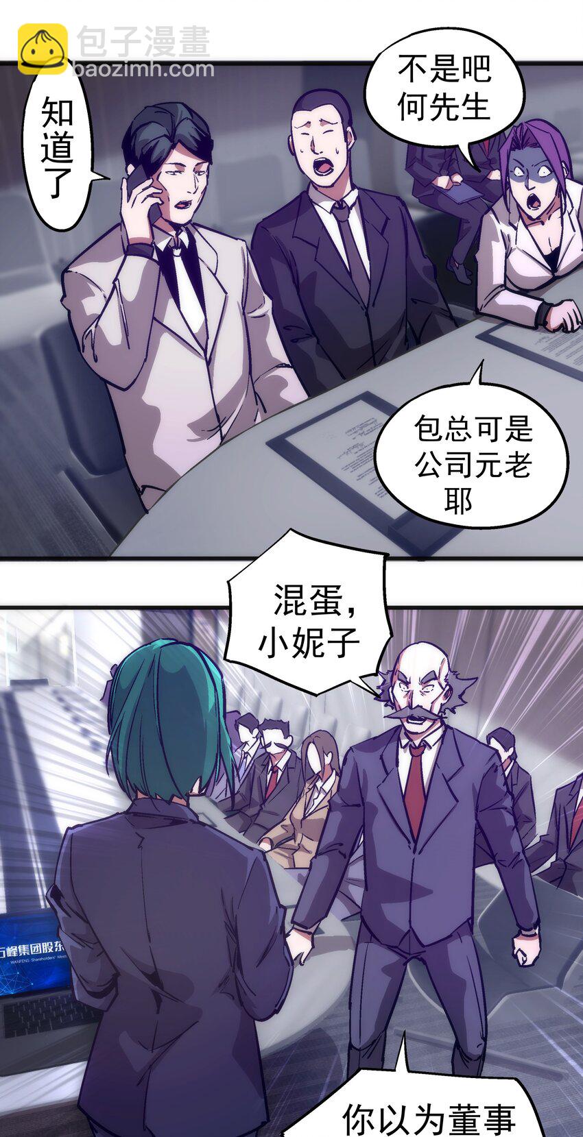 我不是大魔王 - 176 新總裁上任 - 2