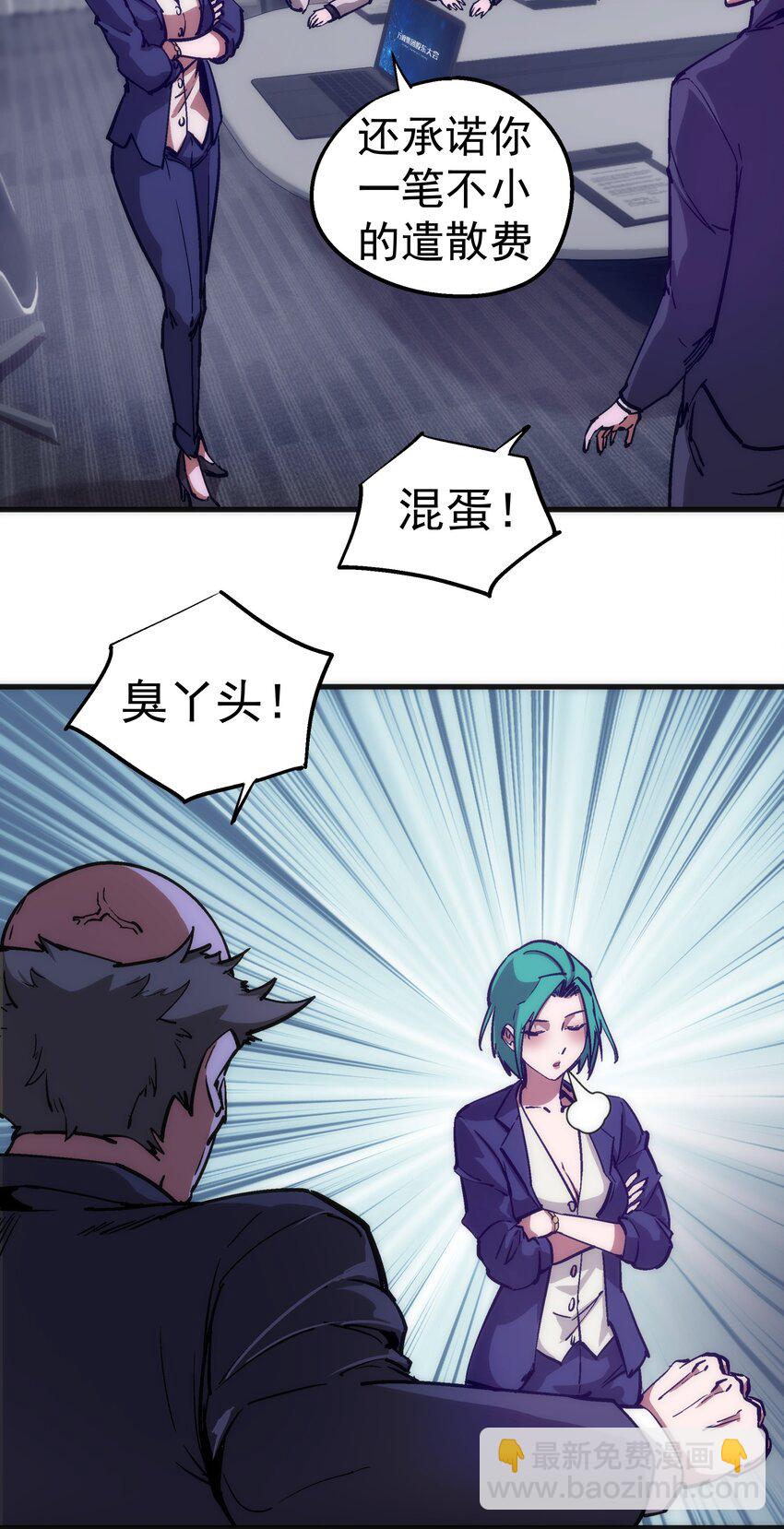 我不是大魔王 - 176 新總裁上任 - 4