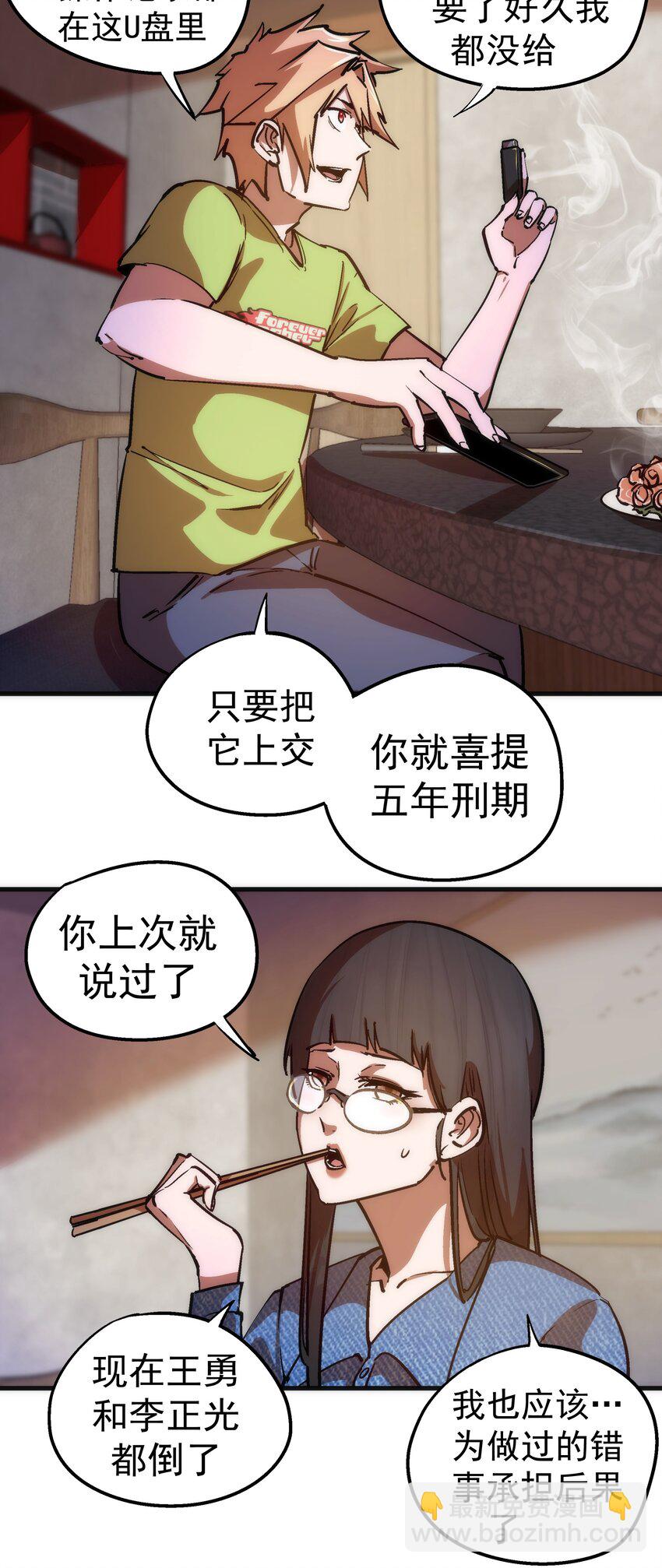 我不是大魔王 - 176 新總裁上任 - 1